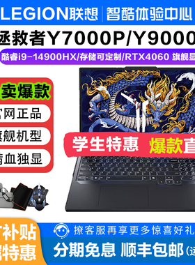 Lenovo/联想 拯救者 Y9000P/Y7000P满血45060学生游戏笔记本电脑