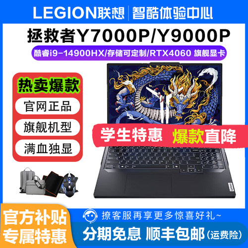 Lenovo/联想 拯救者 Y9000P/Y7000P满血45060学生游戏笔记本电脑
