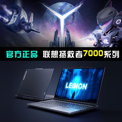 联想拯救者R/Y7000P游戏笔记本