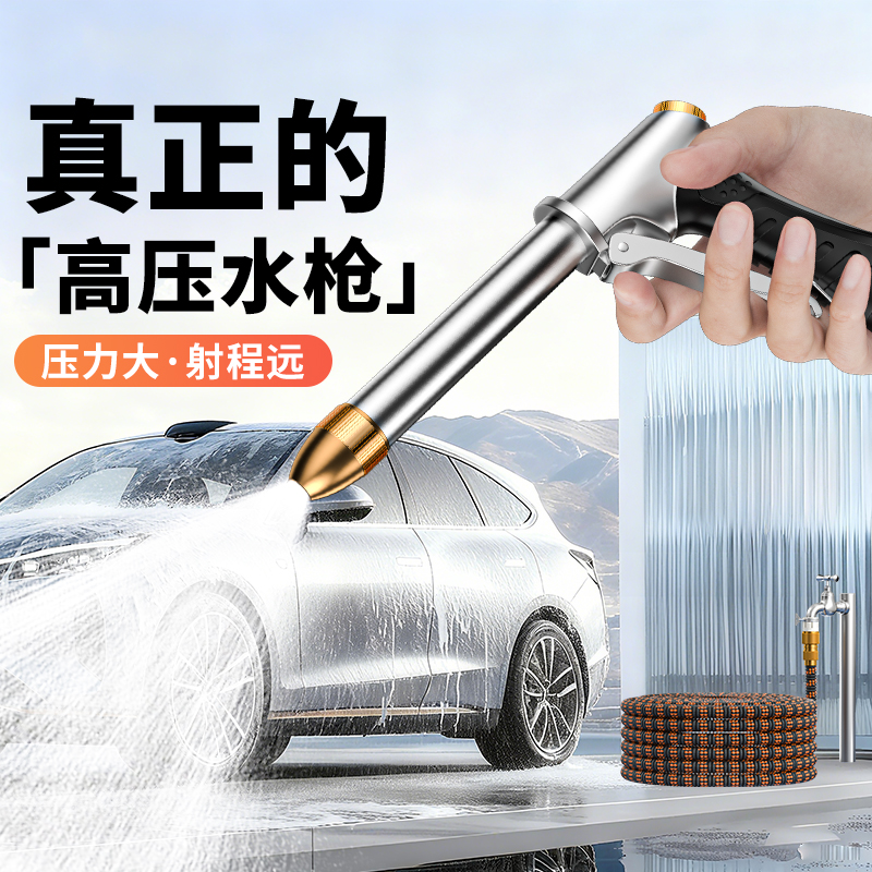 【纯铜水枪】高压洗车水枪家用