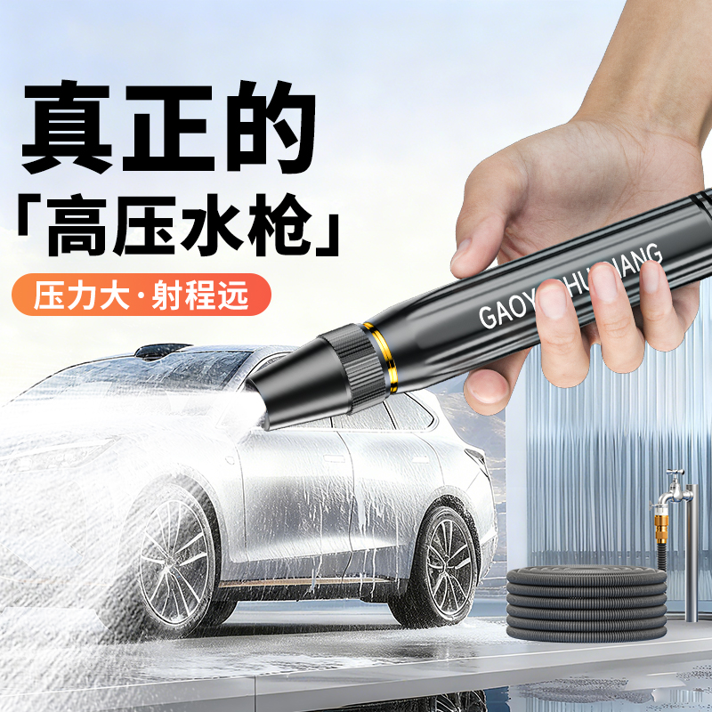 德国洗车水枪家用高压神器