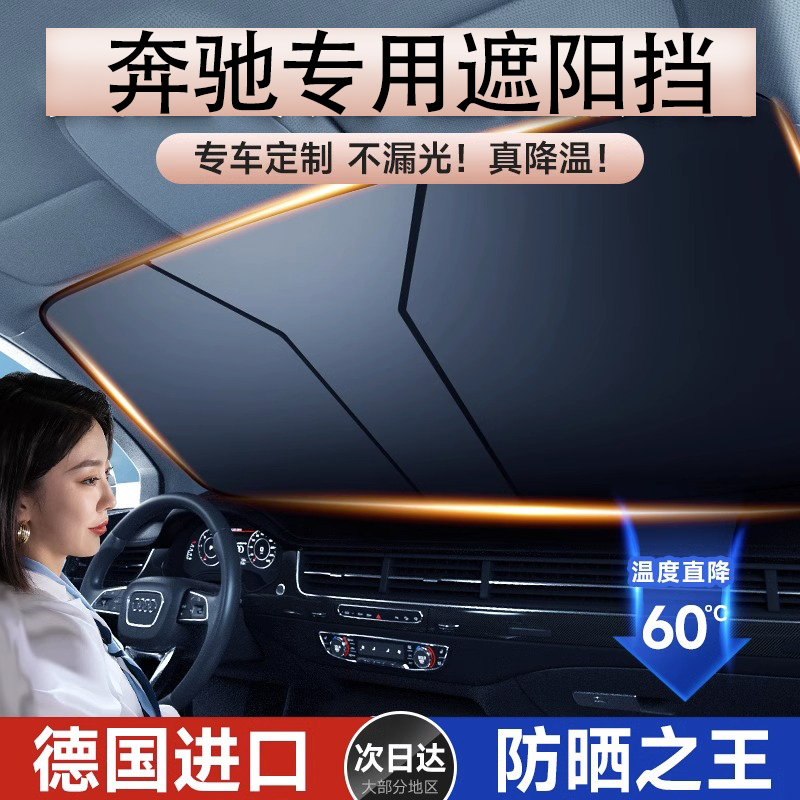 适用奔驰遮阳伞威霆/凌特/唯雅/slc/cl级汽车前挡防晒隔热遮光帘