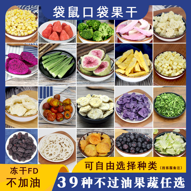 fd冻干水果蔬菜干草莓无添加油糖儿童零食非油炸综合混合脆片即食