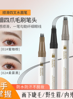 根根分明野生画四叉水眉笔
