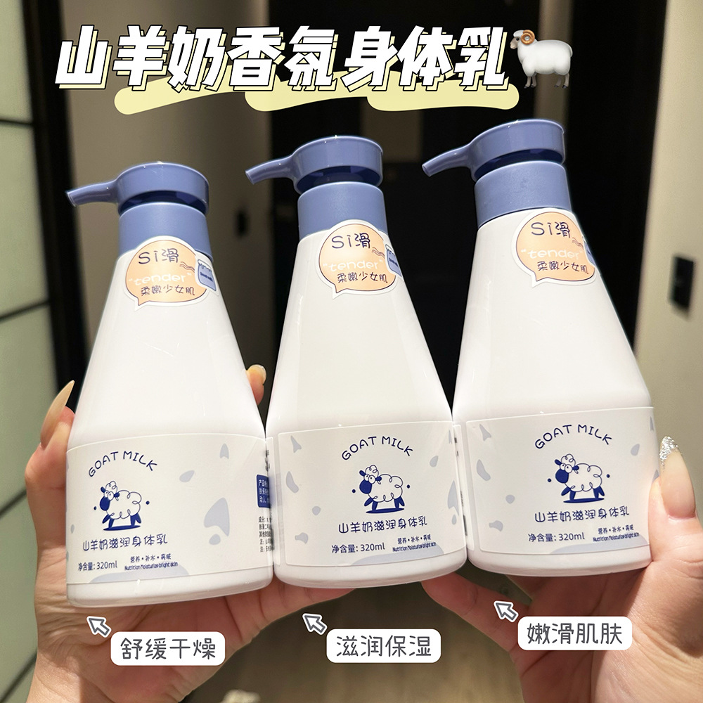 牛奶身体乳嫩白补水保湿持久留香