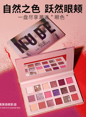 玫瑰沙漠18色眼影珠光南瓜色大地色不晕染沙漠眼影盘女紫蓝风铃色
