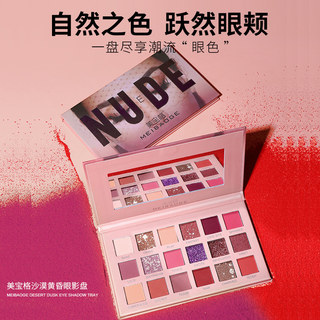 玫瑰沙漠18色眼影珠光南瓜色大地色不晕染沙漠眼影盘女紫蓝风铃色