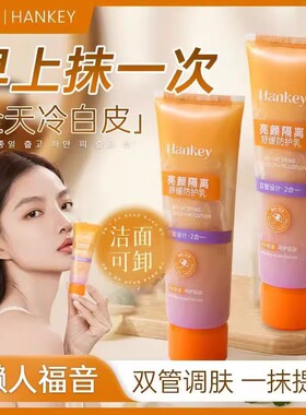 懒人速成双管素颜霜隔离舒缓防护