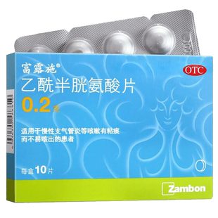 富露施 乙酰半胱氨酸片0.2g*10片慢性支气管炎咳嗽有粘痰不易咳出