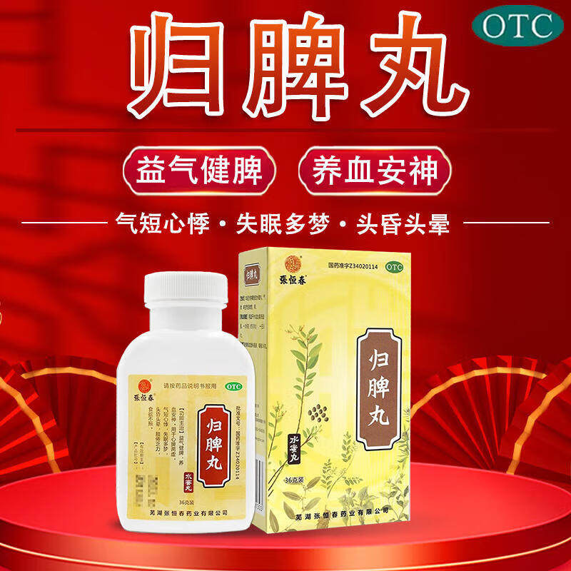 【张恒春】归脾丸0.18g*200丸/盒