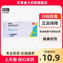 安普索 盐酸氨溴索片30mg*20片咳嗽痰多咳痰祛痰感冒引起粘痰化痰