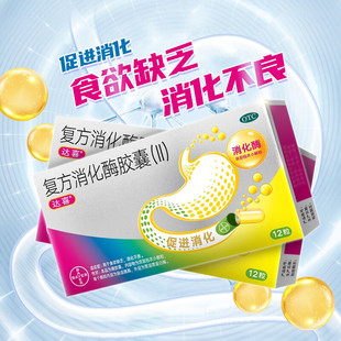 达喜复方消化酶胶囊(Ⅱ) 12粒/盒 食欲缺乏 消化不良