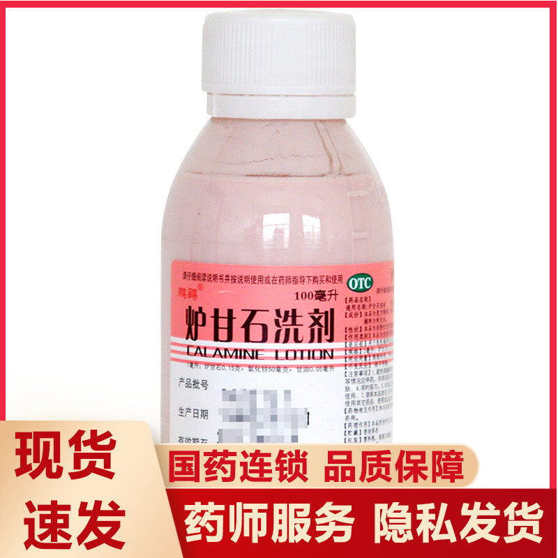 【鹏鹞】炉甘石洗剂100ml*1瓶图片