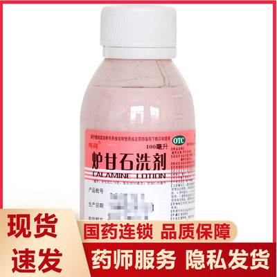 【鹏鹞】炉甘石洗剂100ml*1瓶