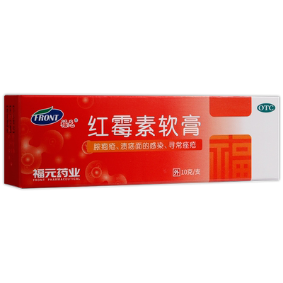 【新和成】红霉素软膏1%*10g*1支/盒脓疱疮化脓性皮肤病感染痤疮