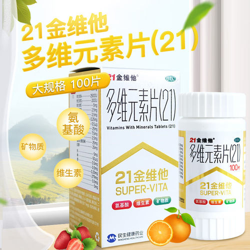 【21金维他】多维元素片(21)100片*1瓶/盒补充维生素营养