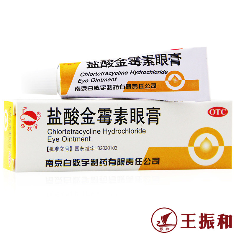白敬宇盐酸金霉素眼膏2g结膜炎眼睑炎麦粒肿沙眼眼药膏