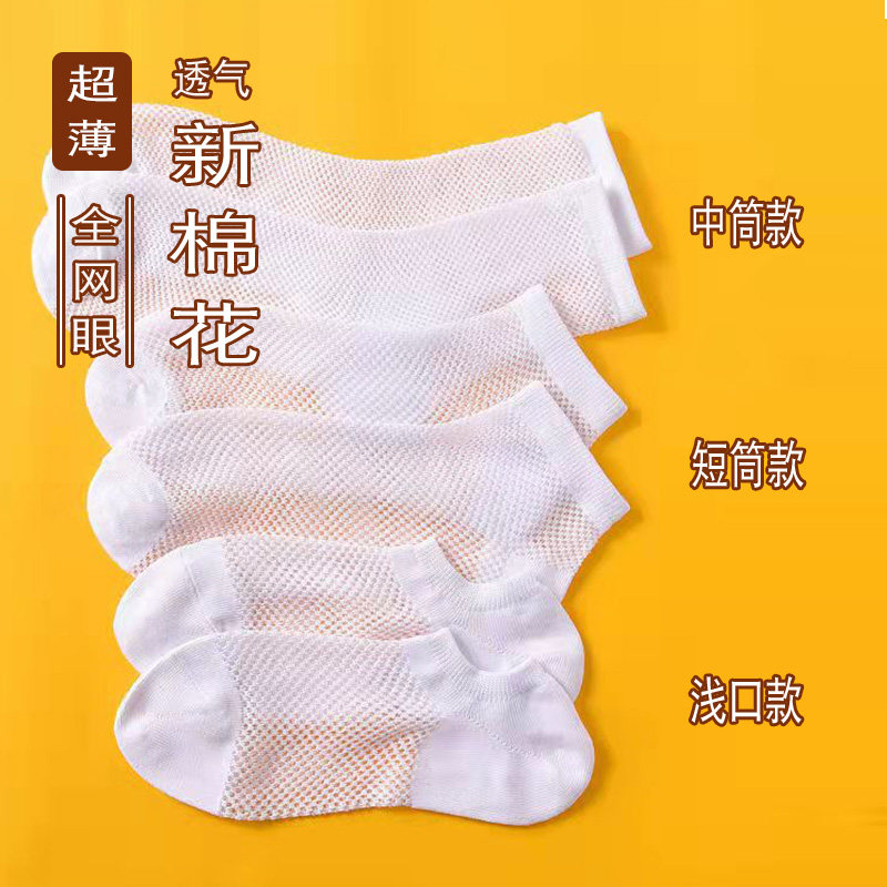 白袜子男款夏季薄款网眼吸汗透气不掉跟短袜防臭女士轻薄浅口船袜