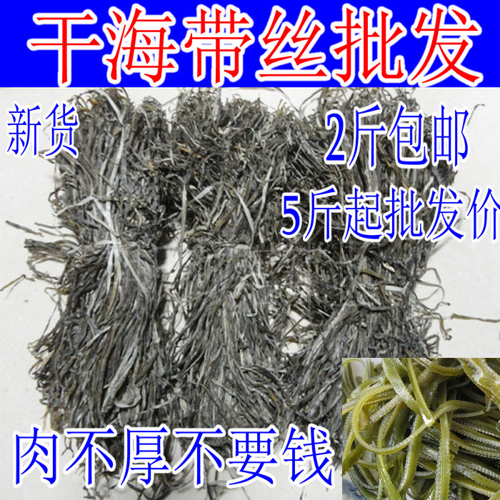 新货福建干海带丝500克包邮批干货肉厚海产品散装商用凉拌牛肉面