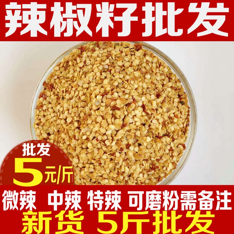 足量500克包邮批发干辣椒籽新货
