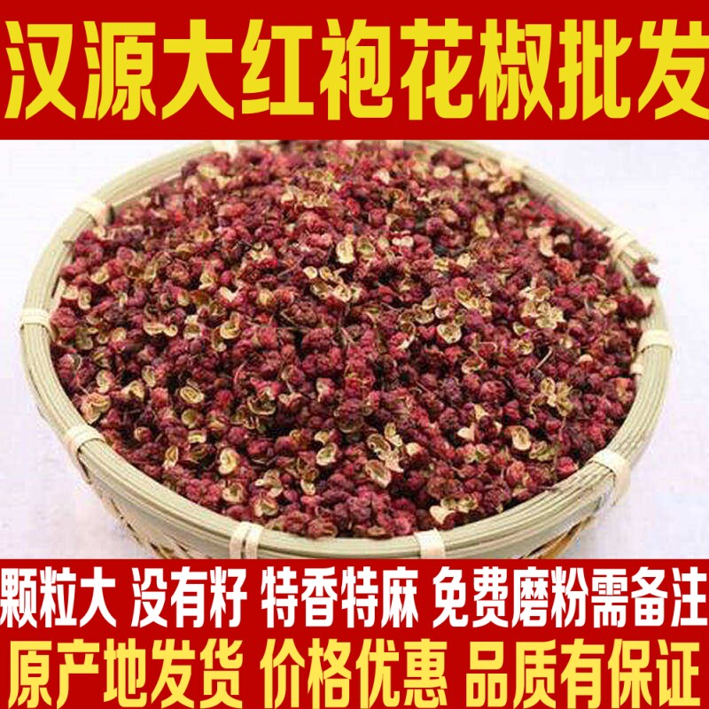 四川正宗汉源花椒大红袍干红花椒粒特特香麻包邮卤料调料花椒粉