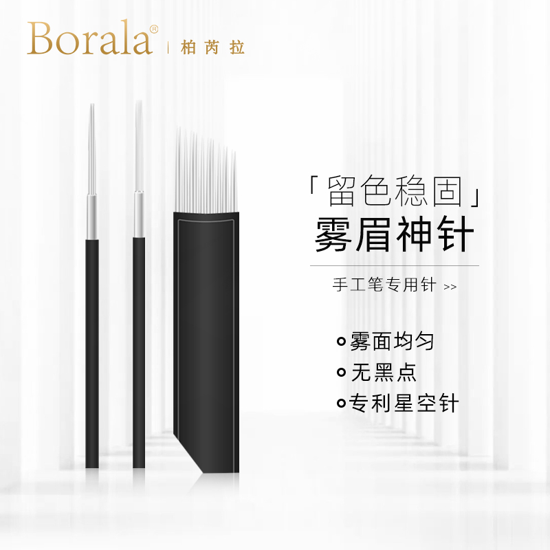 柏芮拉纹绣星空针纹眉