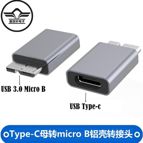 铝外壳USB3.1 Type-C母转 USB3.0 micro B公转接头适用于Mac连接