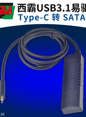 西霸FG-HU313C type-C转sata3.0易驱线 usb3.1固态SSD硬盘数据线