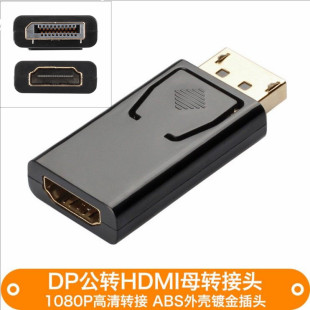 大dp公转hdmi母转接头高清1080P镀金插头音视频信号转换器外壳ABS