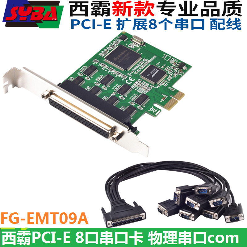 西霸PCI-E物理串口卡pcie转串口扩展卡RS232工控8串口卡FG-EMT09A