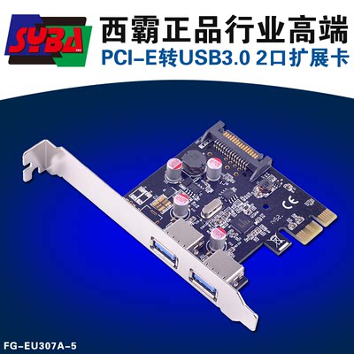 西霸FG-EU307A-5 usb3.0扩展卡 pcie转usb3.0扩展卡 台式机 带电