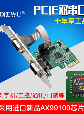 PCI-E串口卡电脑台式机com口Pcie转RS232接口双串口扩展卡工业级