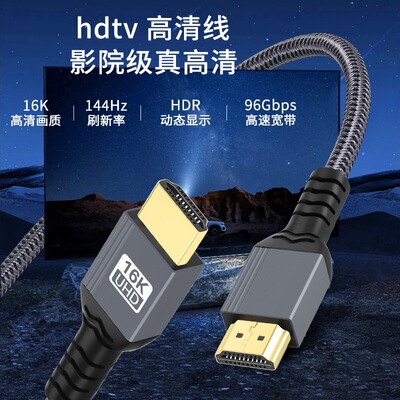 HDMI高清音视频编制棉网线16k60h