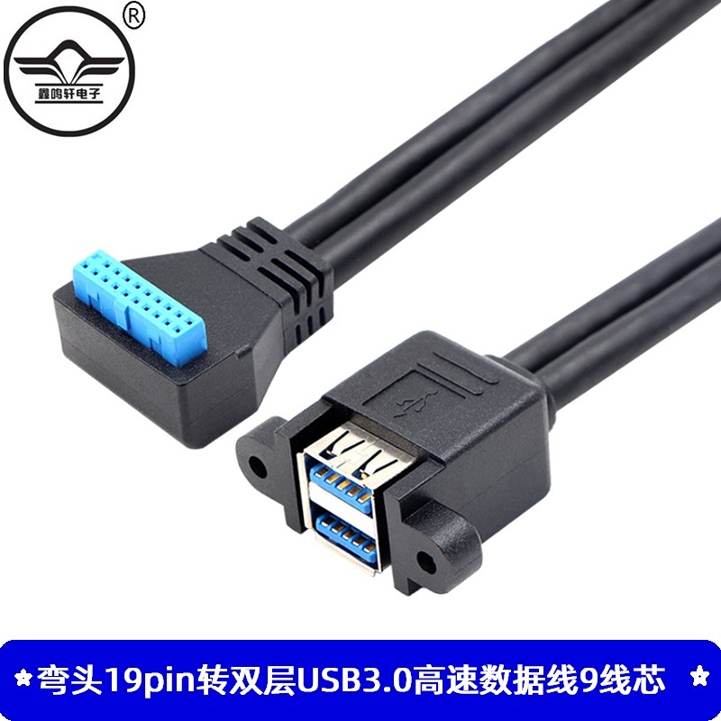 弯头USB3.0前置面板线 台式机主板19针/20Pin转2口连体高速usb3.0