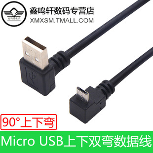 上下左右双弯头microusb2.0转接线安卓手机数据线Mini USB充电线