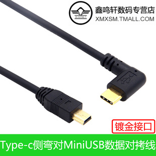 miniusb转typec转t型口mp3传输线数据线连接线双头相机手机对拷