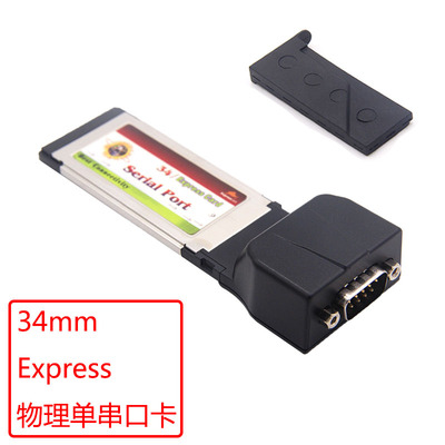 华塑EXPRESS转RS232DB9针串口卡