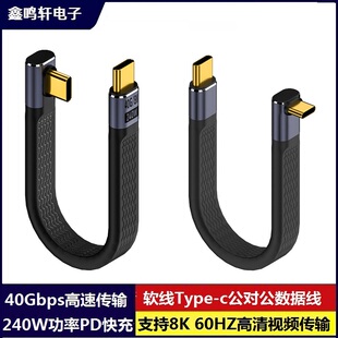 8K60hz雷电4type Marker芯适用华为小米三星手机 c公转公母高速充电数据线FPC硅胶软延长线40gbpsPD240w快充E