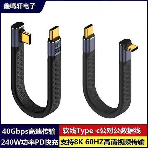 鑫鸣轩电子雷电4type-c公转公