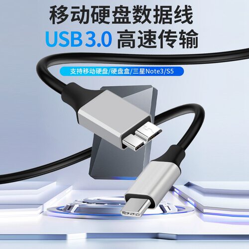 USB3.1Type-c转MicroB3.0数据线