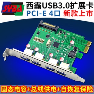 西霸FG-EU306B-V PCIe转USB3.0扩展卡固态电容总线供电自恢复保险