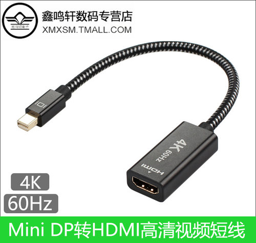 mini dp转hdmi 4k 60Hz铝壳编网迷你DP转高清电视音视频转接短线