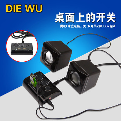 DIEWU 网吧开关 电脑桌面开关 多功能桌面开关带双USB和音频