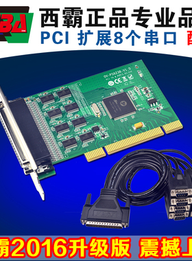 西霸FG-PMT08S-CM PCI转多串口卡8口扩展卡COM口9针rs232配线物理