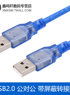 USB2.0透明蓝色数据线延长线USB公对公AM-AM充电数据加长线热拔插
