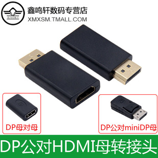 大dp公转hdmi母miniDP转接头高清1080P镀金插头音视频信号转换器