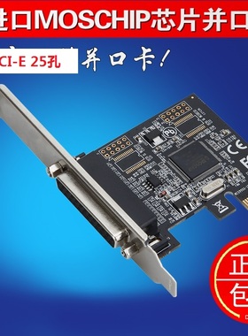 DIEWUpcie转并口卡PCI-E转并口卡打印机DB25针LPT接口moschip