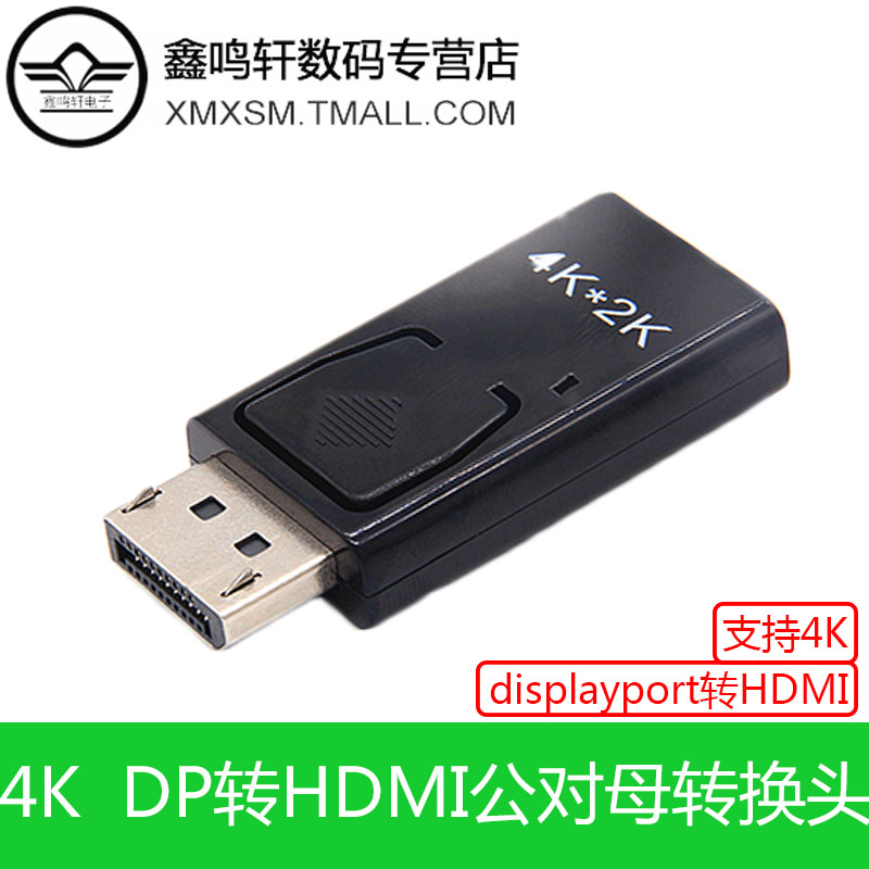 4K dp转hdmi转接头displayport to hdmi高清接口4K公对母转换头
