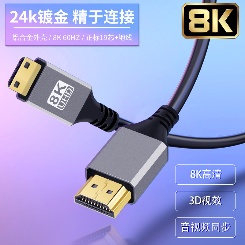 hdmi转mini hdmi8k高清2.1版本电脑电视相机单反数据传输线连接线