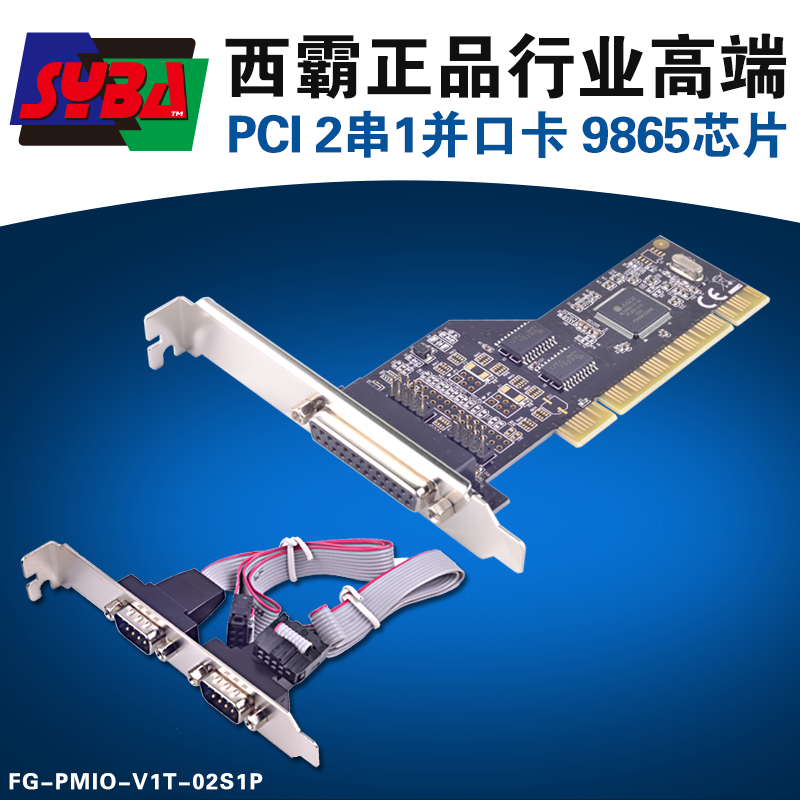 西霸 PCI转串口扩展卡PCI转并口扩展卡 2串9针com口1并25孔组合卡